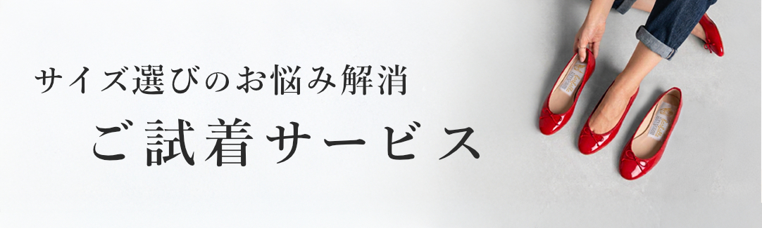 ご自宅で安心フィッティング