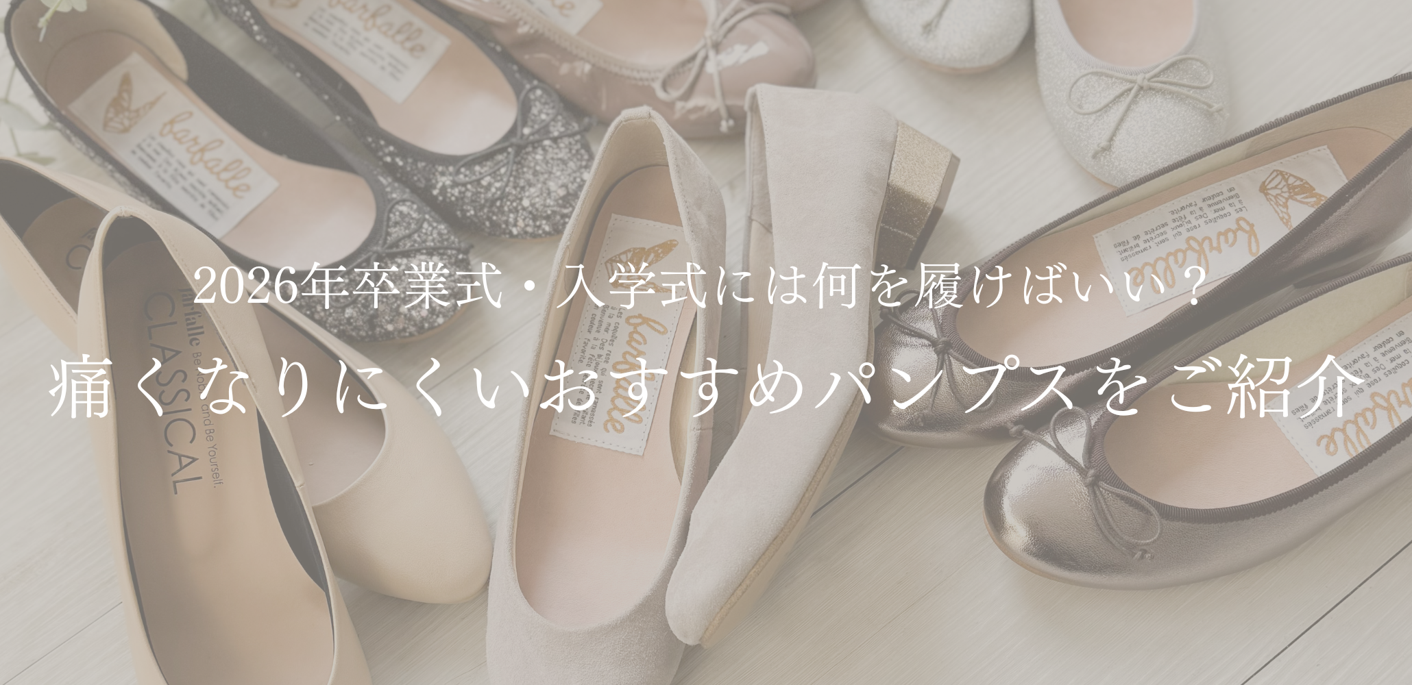 可愛く着たいけど、浮きたくない」ママのための入卒・オケージョン