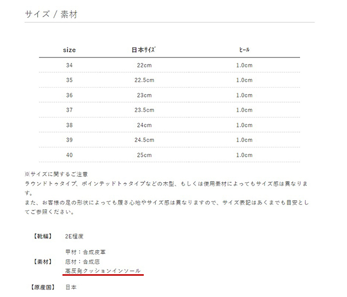インソールクッションの種類については、各商品ページの サイズ/素材ガイド内 【素材】 欄にも記載しております。