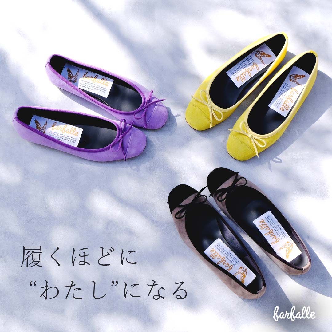 ”履くほどに、私になる。”farfalle史上最高峰のバレエシューズ「etoile(エトワール)」