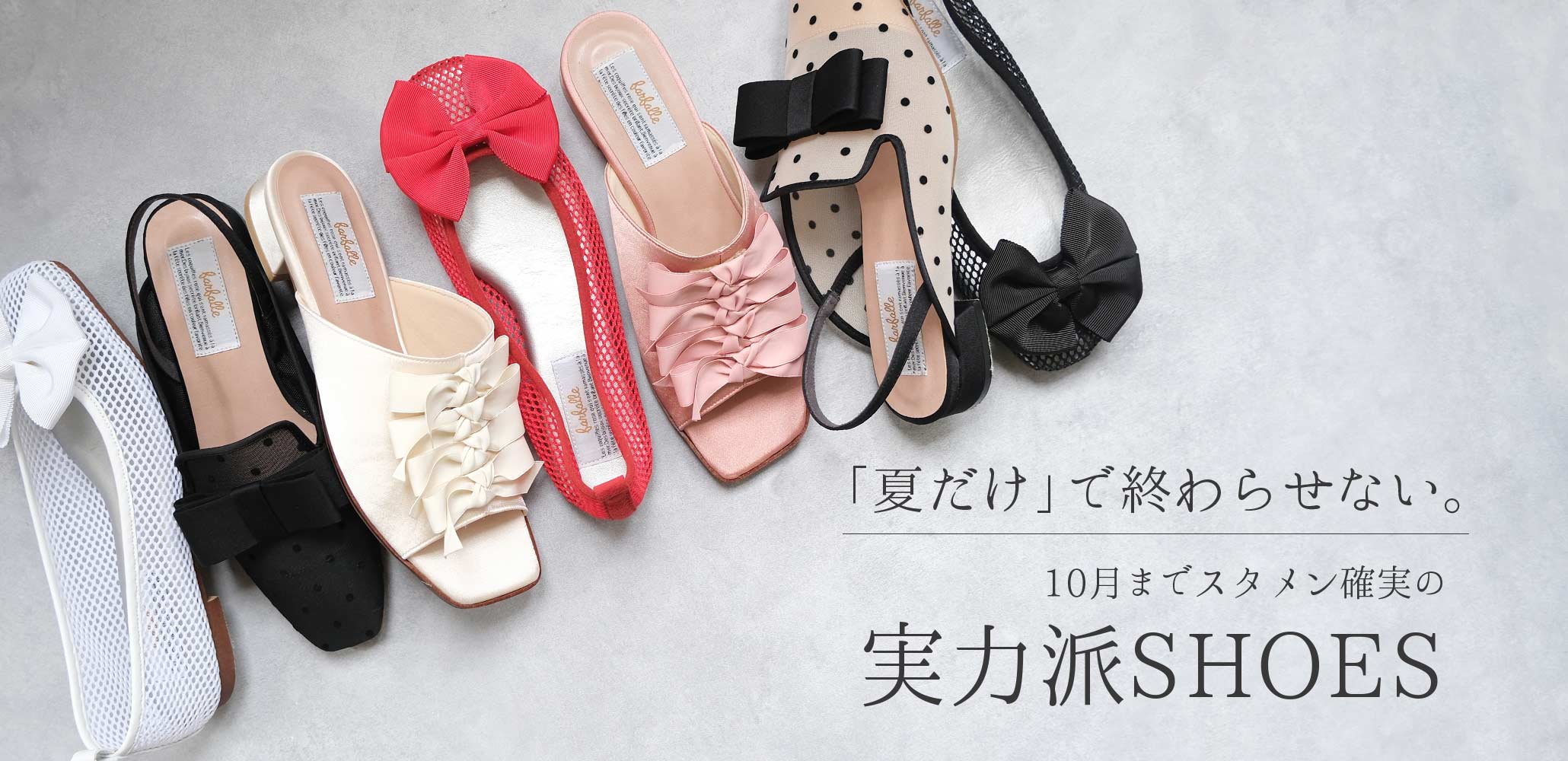 夏だけで終わらせない。10月までスタメン確実の実力派晩夏シューズ