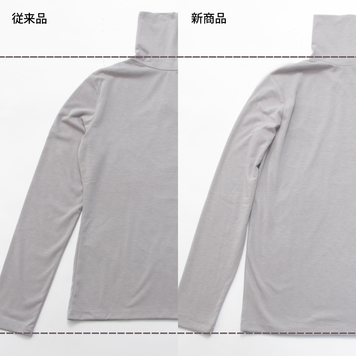 従来品との着丈の長さ比較