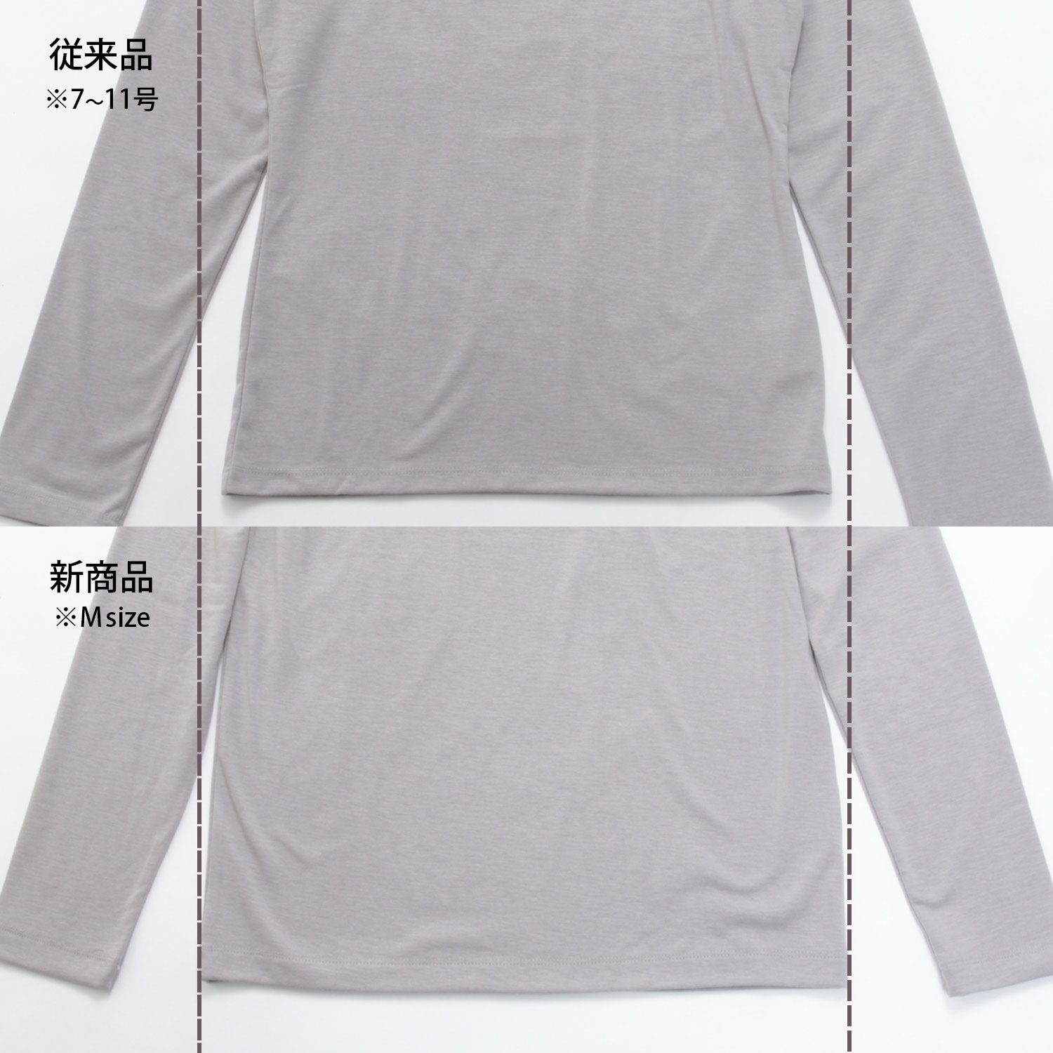 従来品との着丈の身幅比較