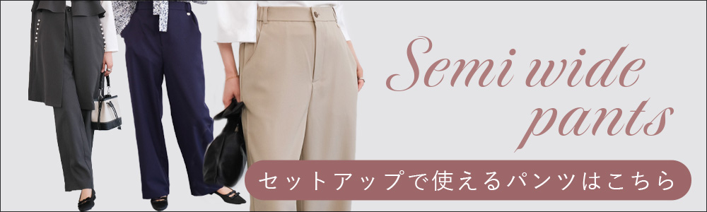 セットで着られるジレはこちら