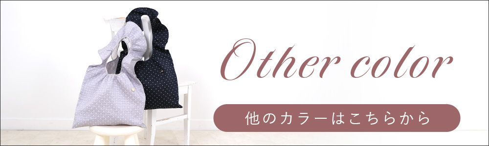 フリルバッグのドット柄はこちら