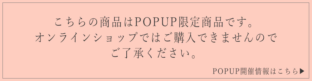 POPUP情報はこちら