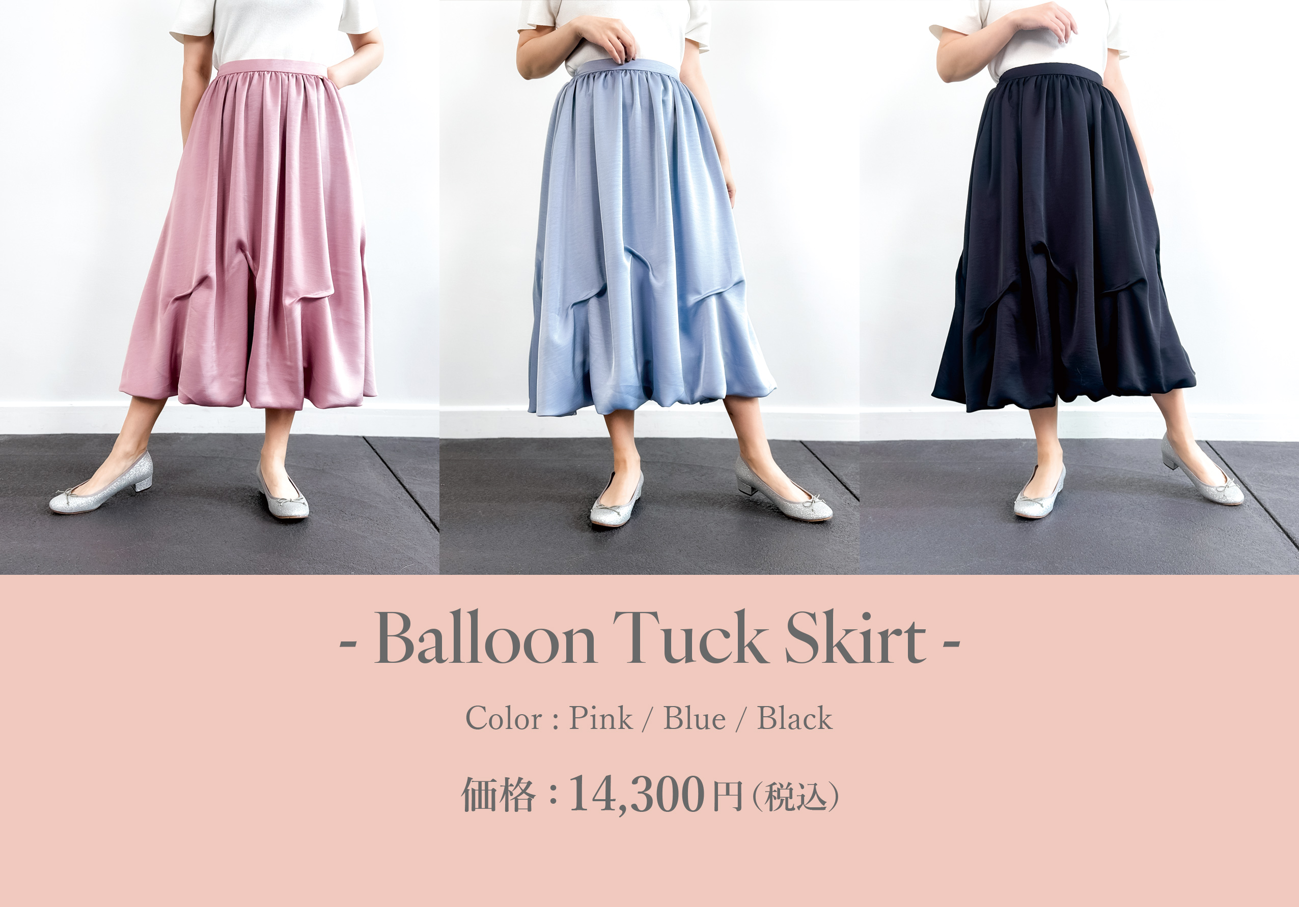 popup限定！春の主役！TRECODEバルーンタックスカート発売