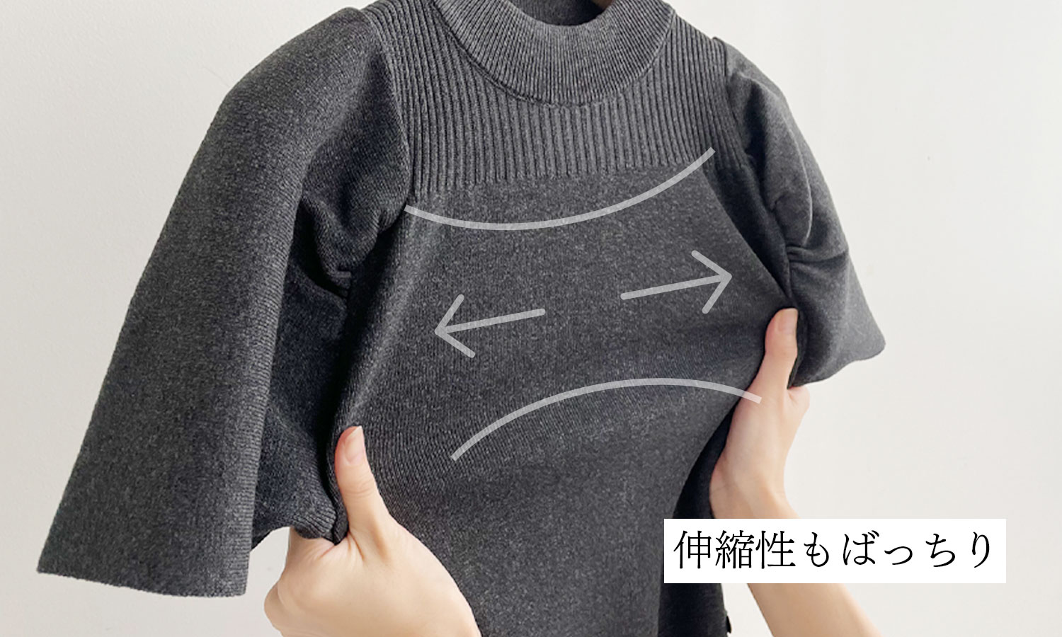 コンパクトに見えて、しっかり伸縮！優しく体にフィット