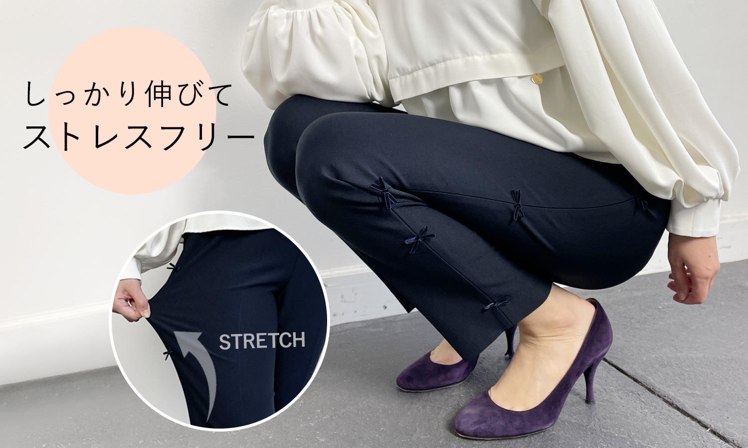 伸縮性抜群で穿きやすく程よくフィットするトレコードのリボンパンツ