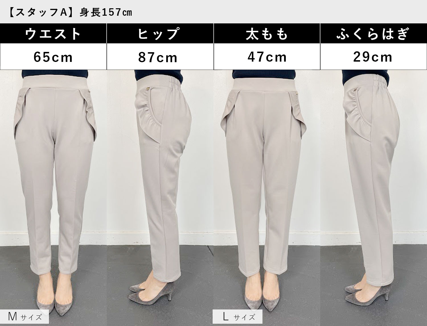 スタッフがトレコードのポケットフリルパンツのMサイズを着用した比較画像