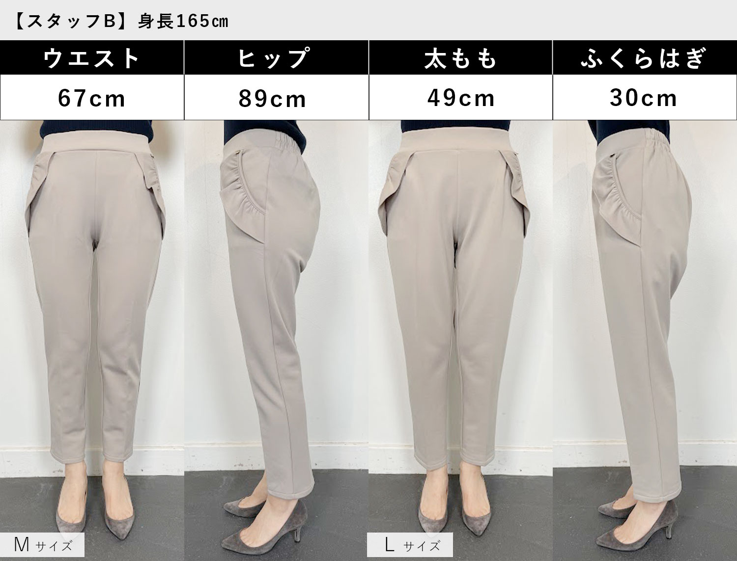 スタッフがトレコードのポケットフリルパンツのLサイズを着用した比較画像