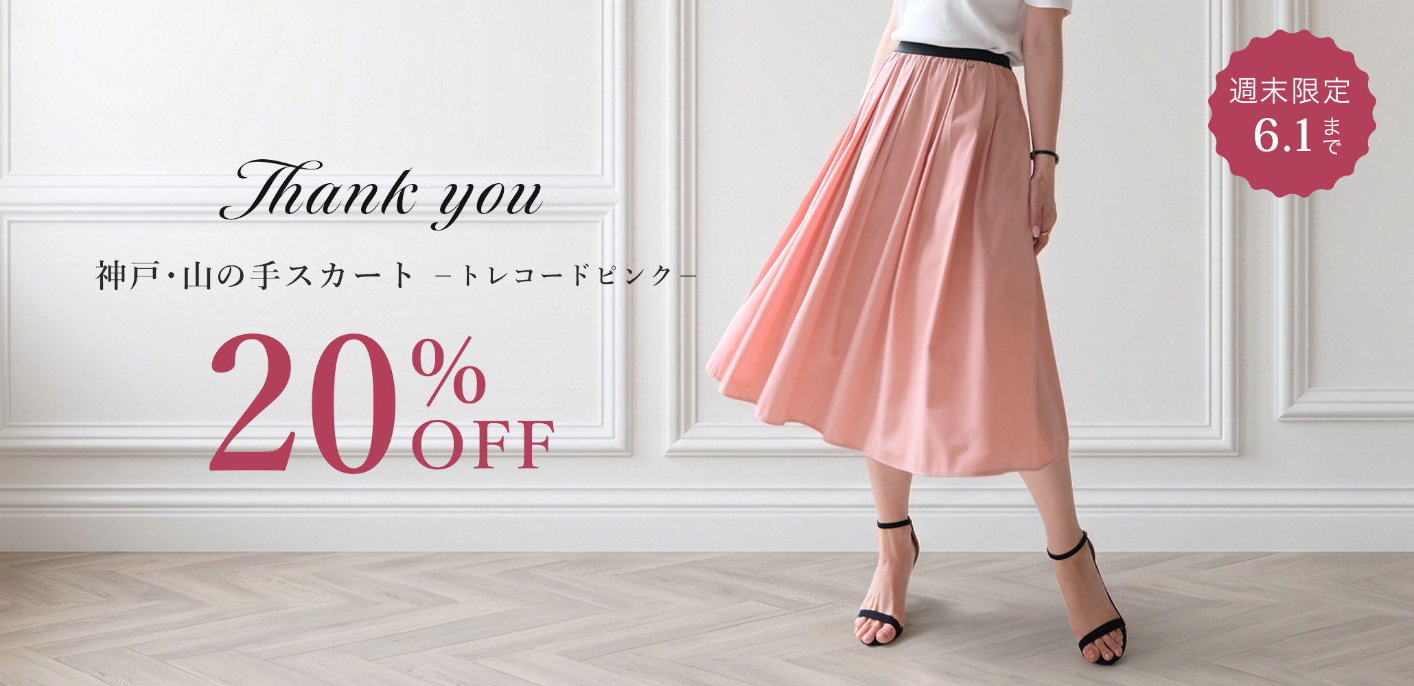 トレコードピンク20%OFF