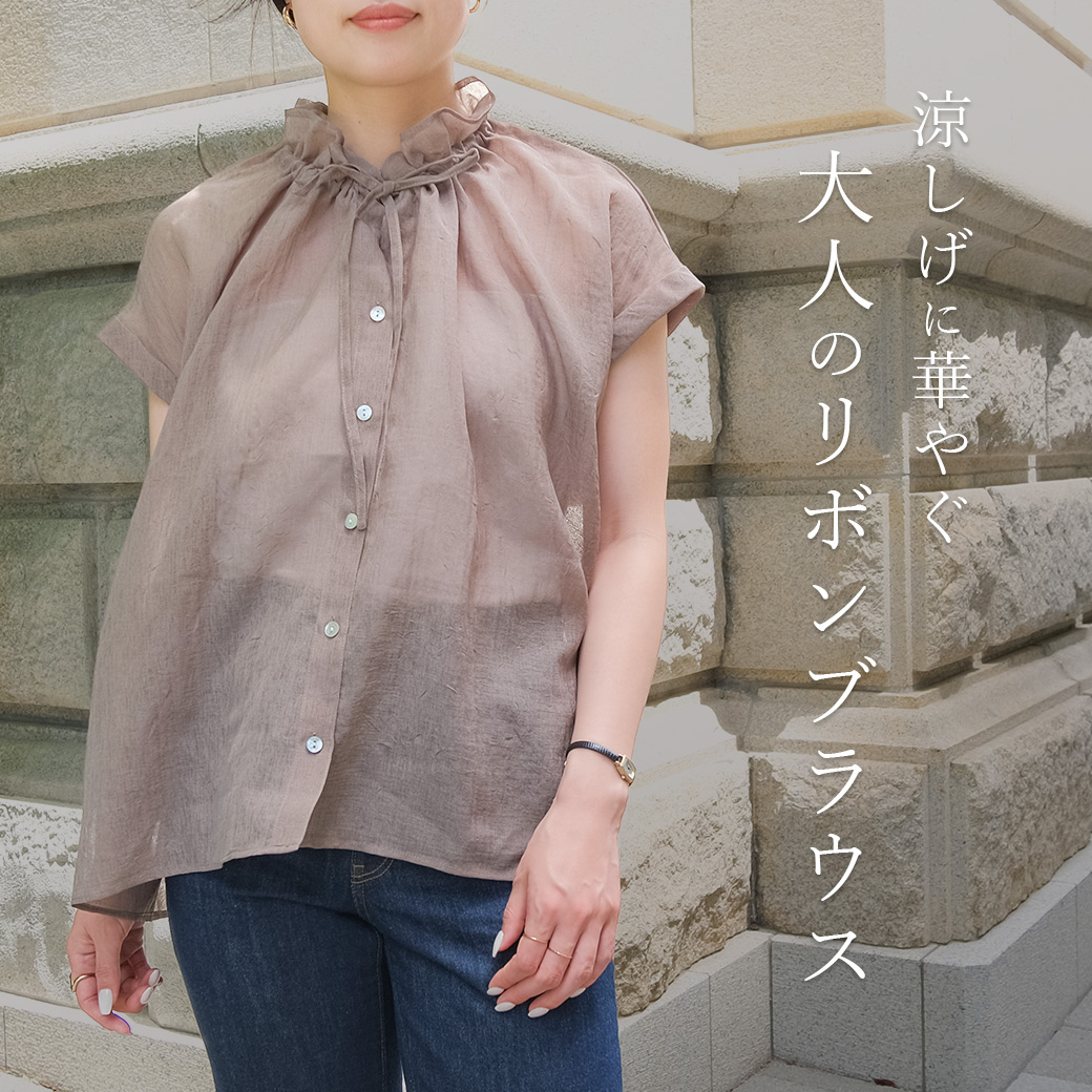 夏の大人ブラウス