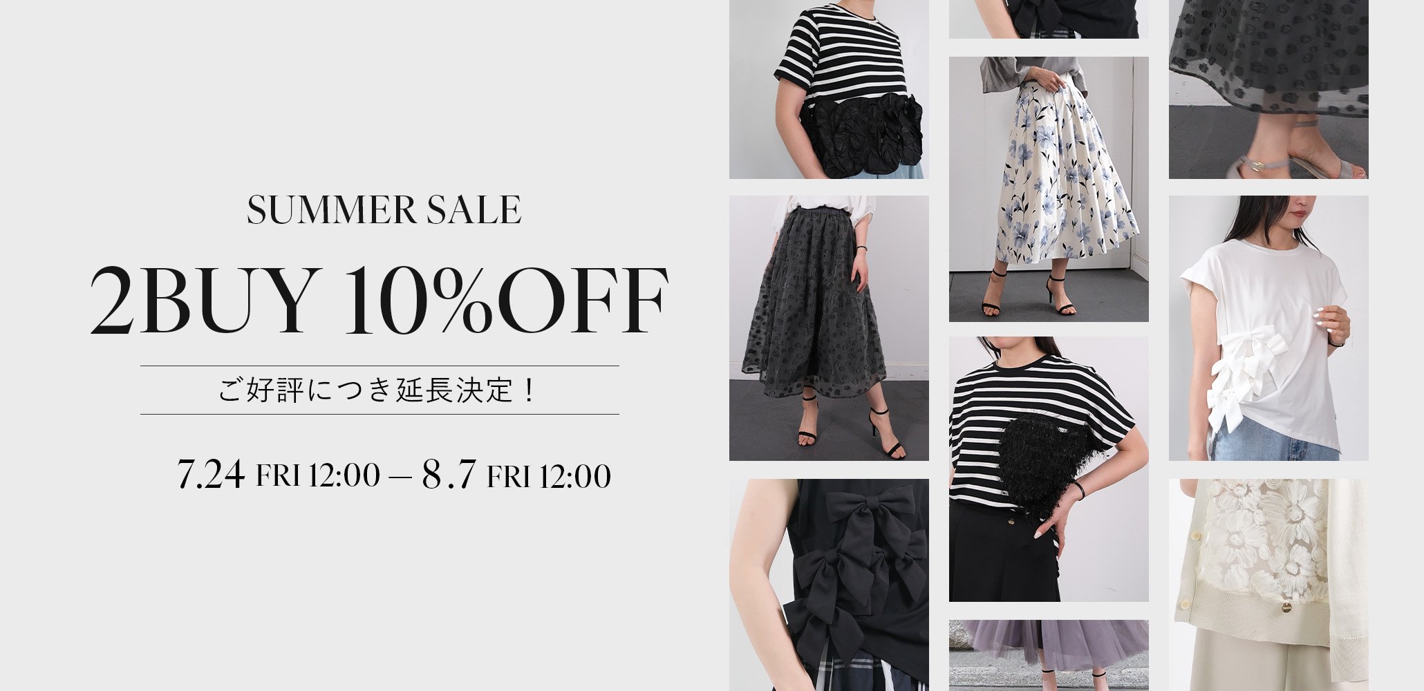 夏物をまとめておとくに！2buy10%OFF