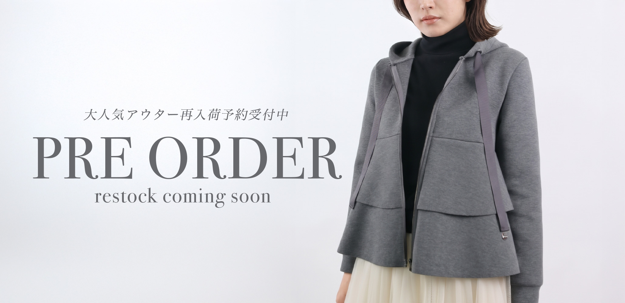 大変好評につき、二段フリルパーカーが再入荷決定
