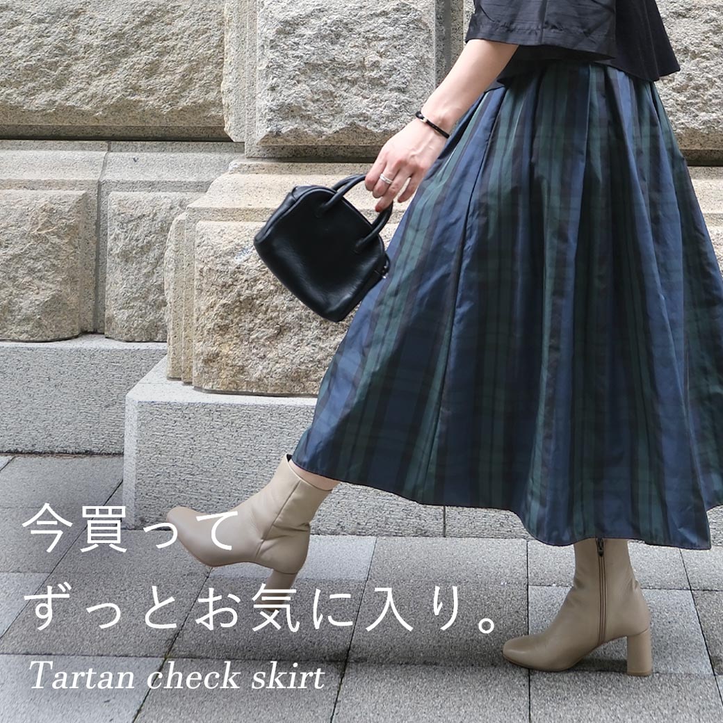 TRECODEの人気定番アイテム神戸・山の手スカートの中でも通年人気のタータンチェック