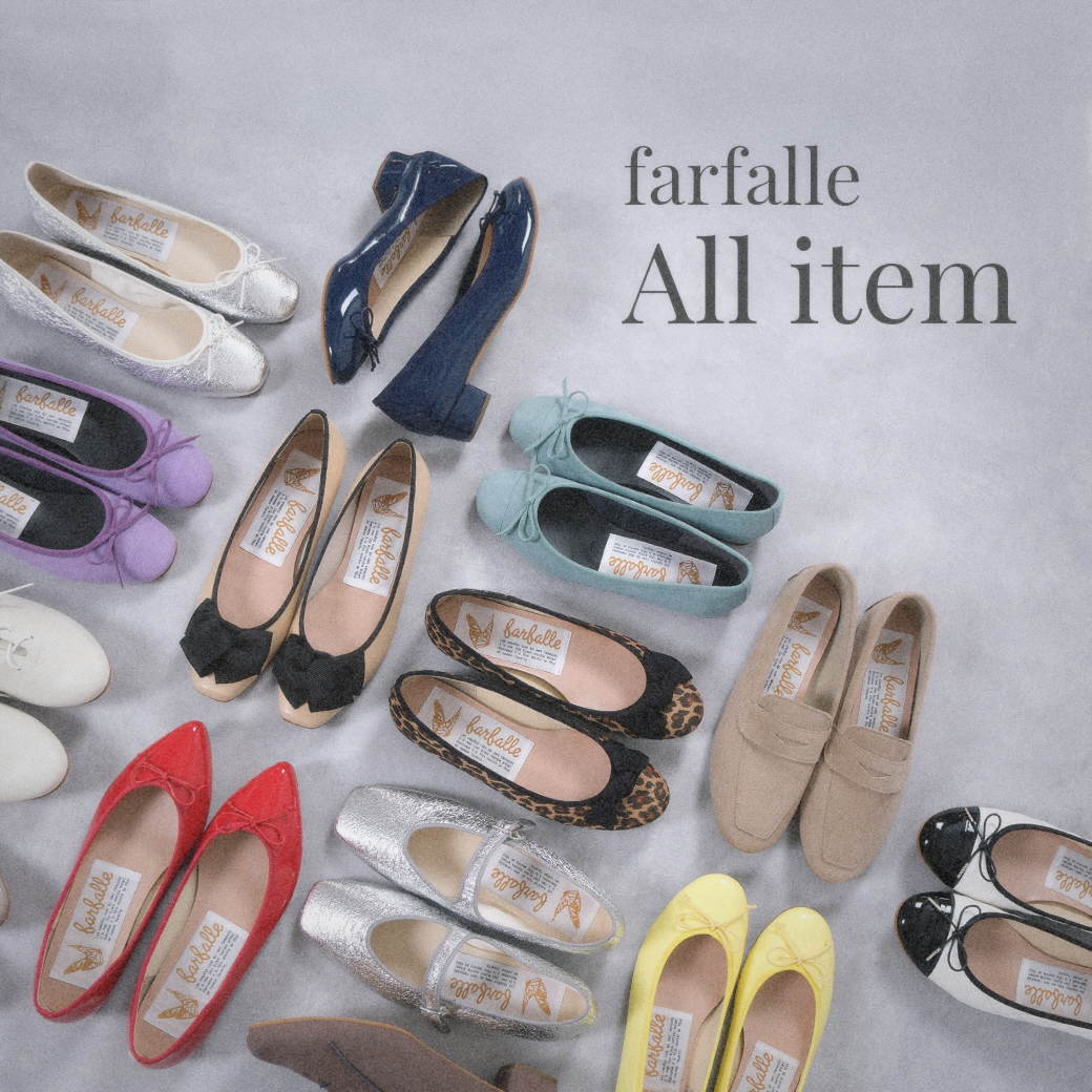 バレエシューズブランド farfalle（ファルファーレ）公式オンライン