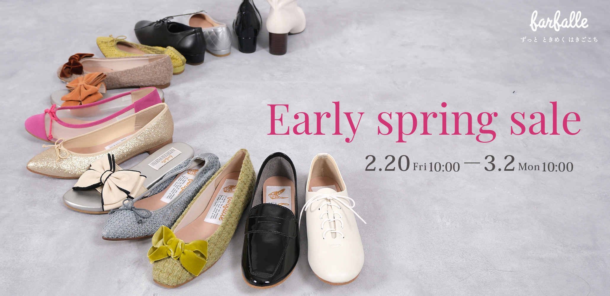 ファルファーレの生産終了アイテムが最大58％オフのスペシャルプライス！