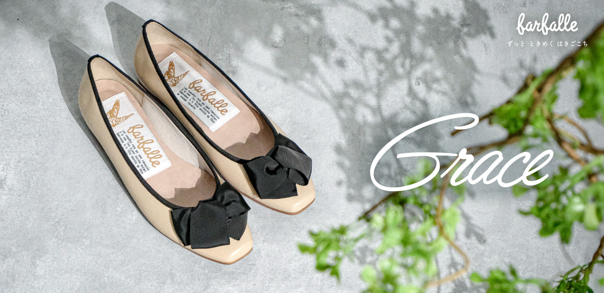 WEB限定アイテム「グレース」は春のワードローブに取り入れたい、スペシャルなデザインの数量限定フラットパンプスです。