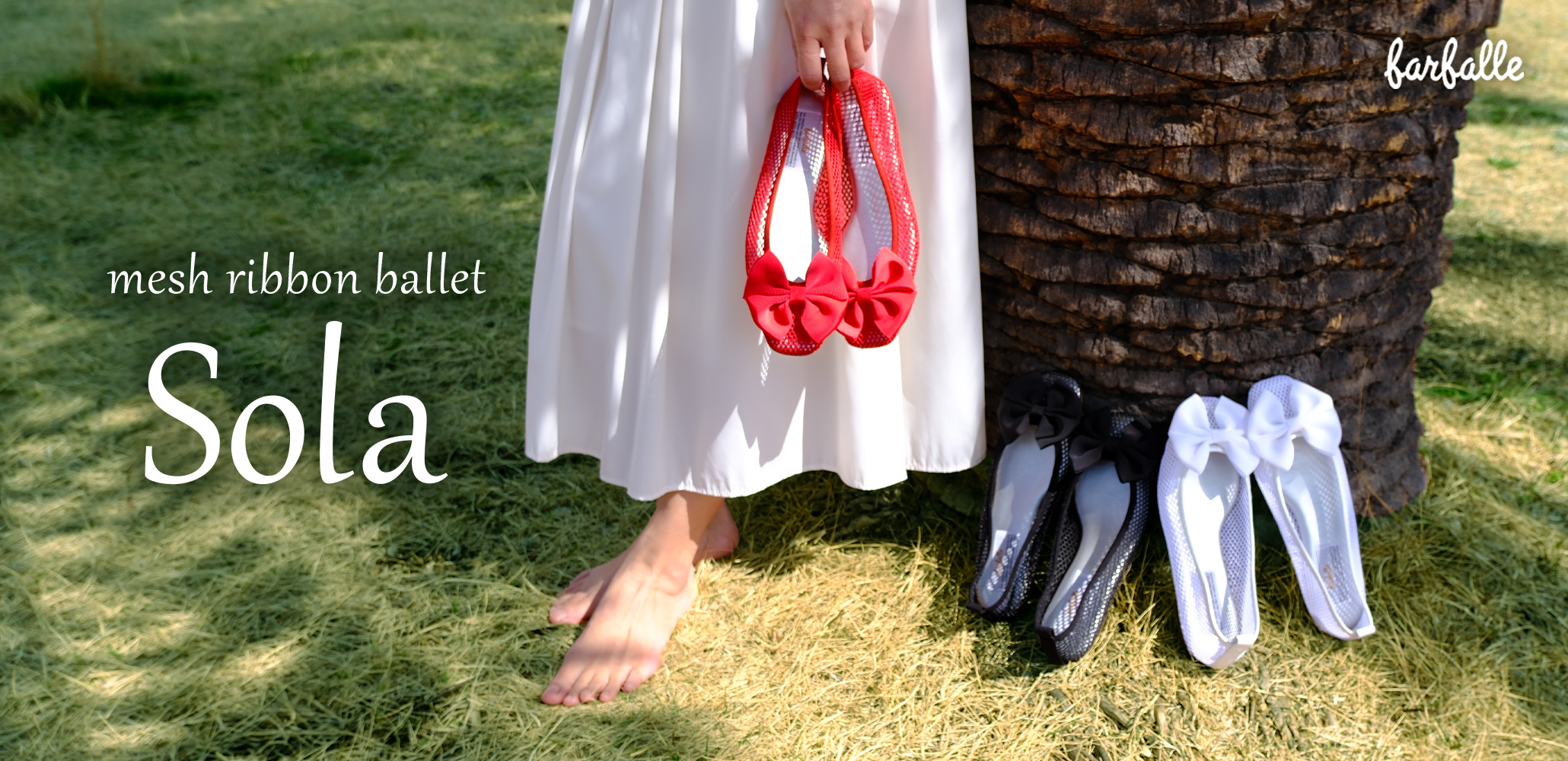 farfalle(ファルファーレ)2026年春夏新作シューズ「sola(ソラ)」は驚くほどの軽さと立体的なリボンがポイントのメッシュ素材のフラットサマーシューズです。