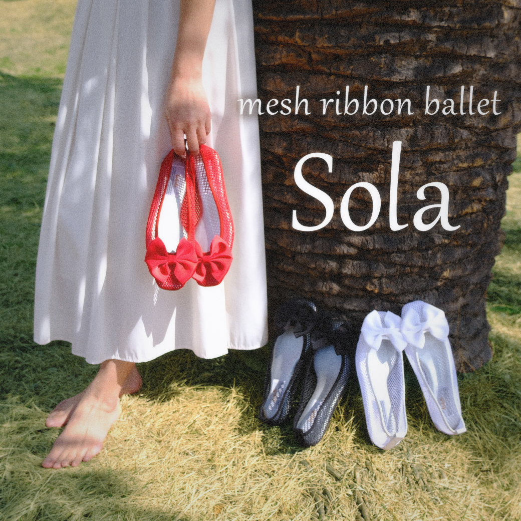 2026年春夏新作シューズ「sola(ソラ)」は驚きの軽さと立体的なリボンが印象的なメッシュ素材のフラットサマーシューズです。