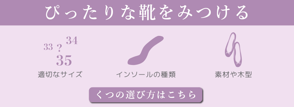 靴の選び方