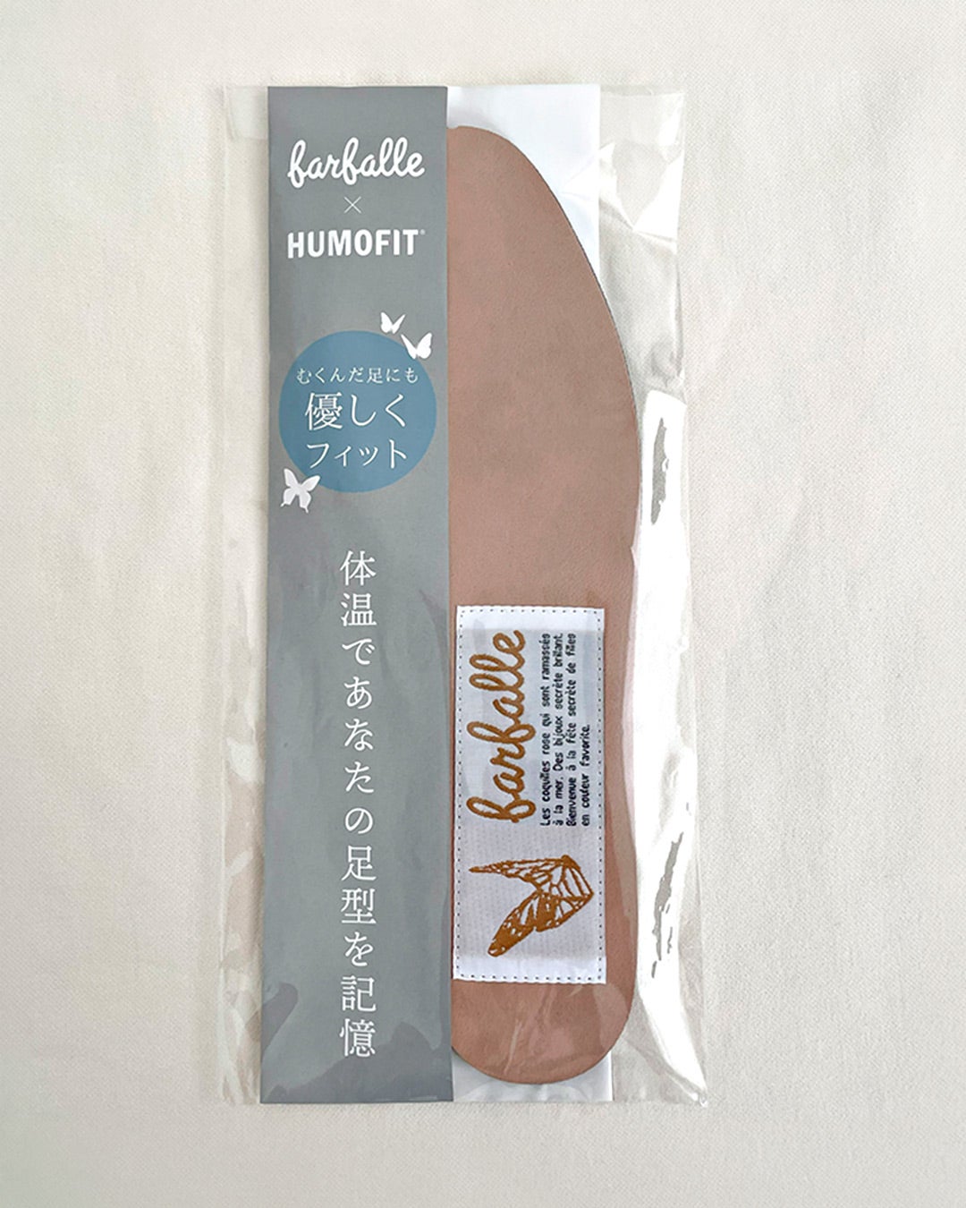 ヒューモフィット入りインソールパッケージ