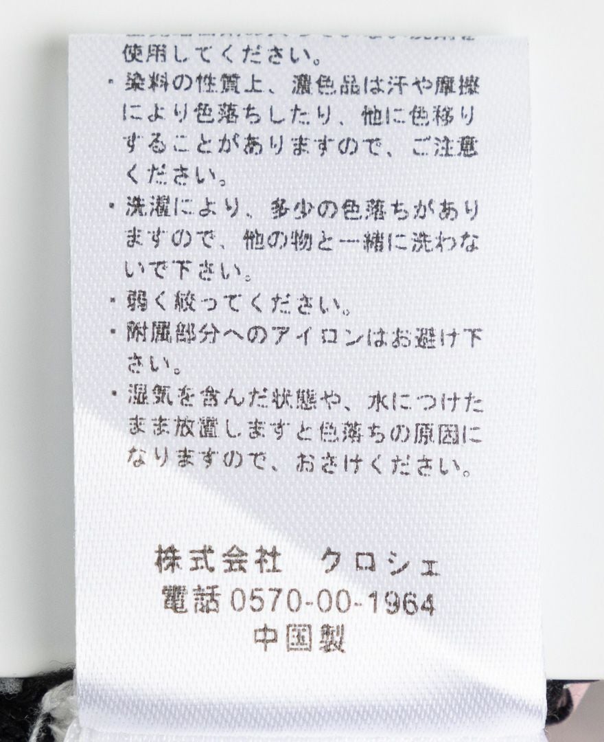 ラッパ袖ニット洗濯表示タグ