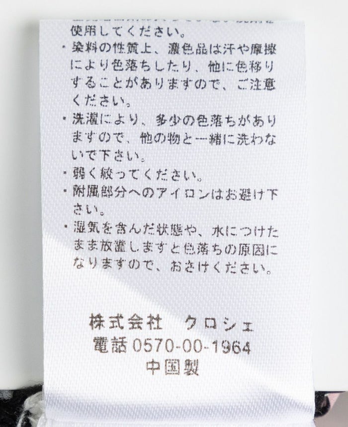 ラッパ袖ニット洗濯表示タグ