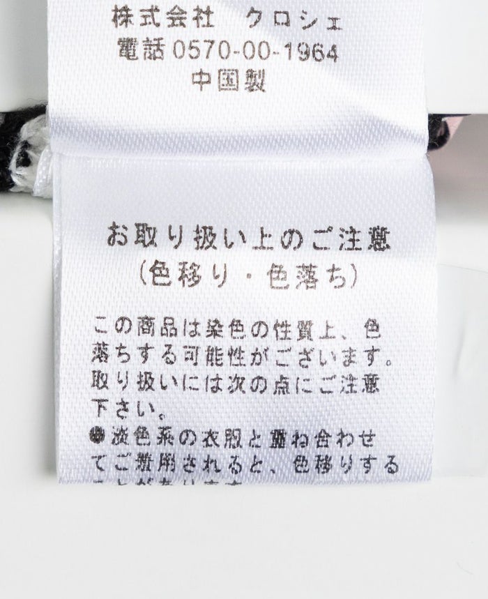 ラッパ袖ニット洗濯表示タグ