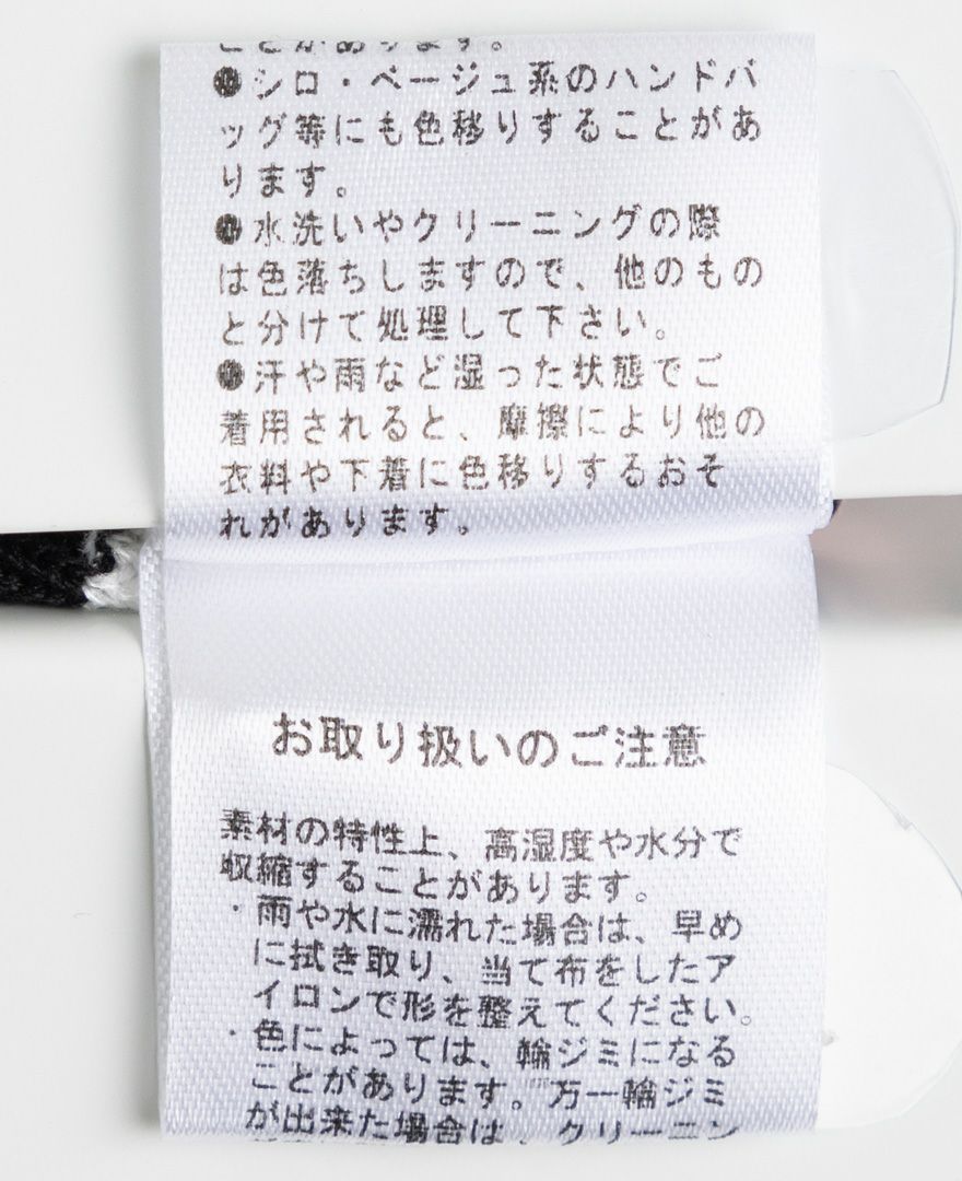 ラッパ袖ニット洗濯表示タグ
