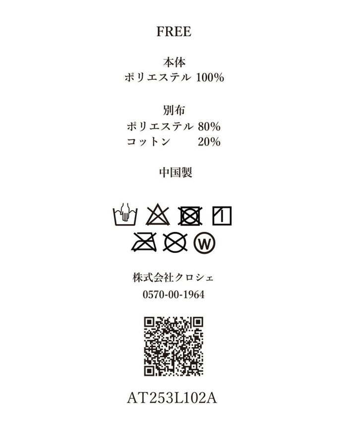 ティアードワンピース 'cotton clouds'の洗濯タグ。お家で手洗いいただけます。