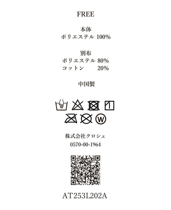 ティアードトップス/cotton cloudsの洗濯タグ。お家で手洗いしていただけます。